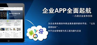 企業(yè)APP運(yùn)營(yíng)必須了解的幾件事兒？